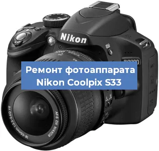 Ремонт фотоаппарата Nikon Coolpix S33 в Волгограде